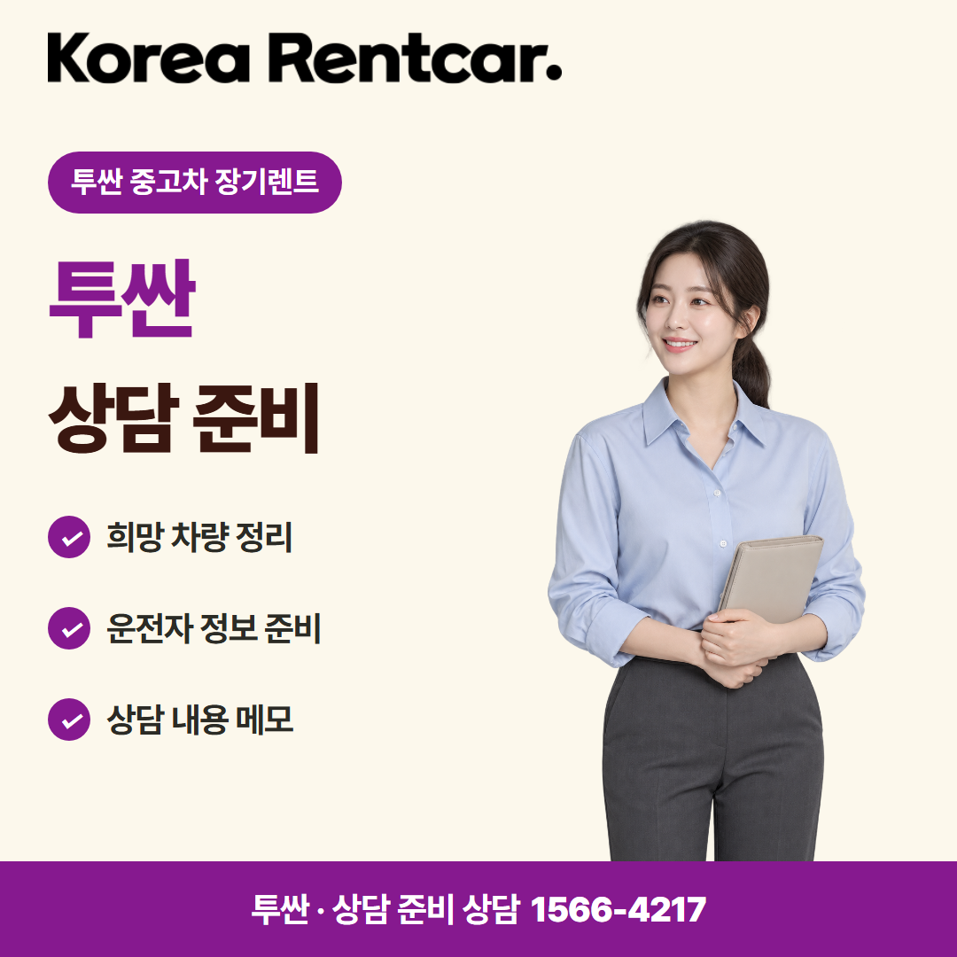투싼 중고차 장기렌트 준비 서류 카드뉴스