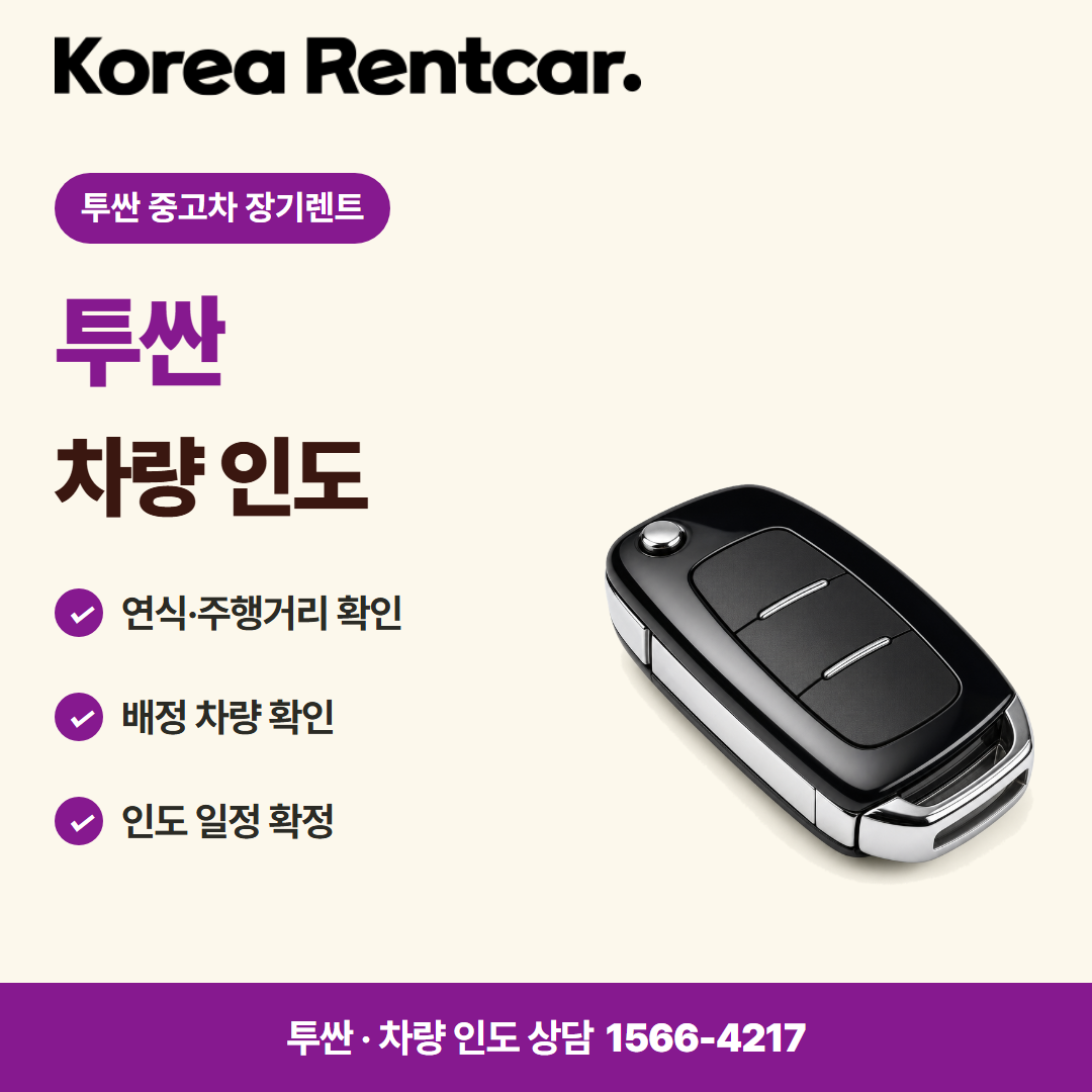 투싼 중고차 장기렌트 준비 서류 카드뉴스 3